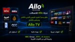 Allo IPTV - Image 2